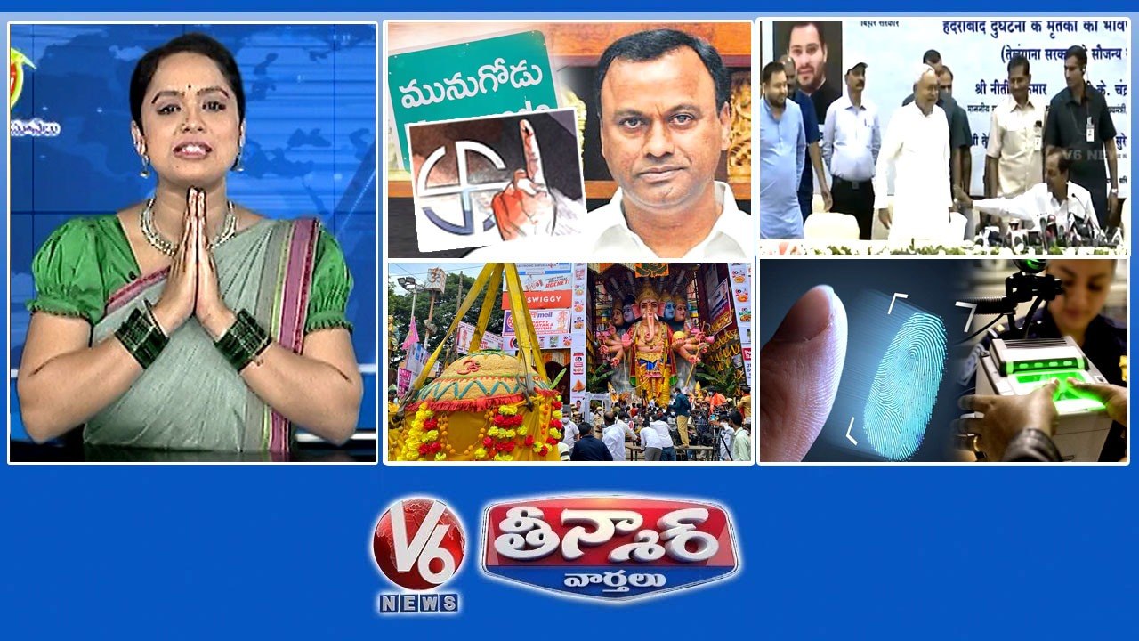 Munugodu Bypoll vs Early Elections  CM KCR Bihar Tour  Khairatabad Ganesh Laddu Finger Prints Operation V6 Teenmaar