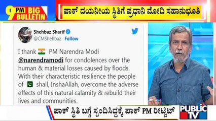 Big Bulletin | Pakistan Prime Minister Thanks PM Modi | HR Ranganath | Sep 1, 2022