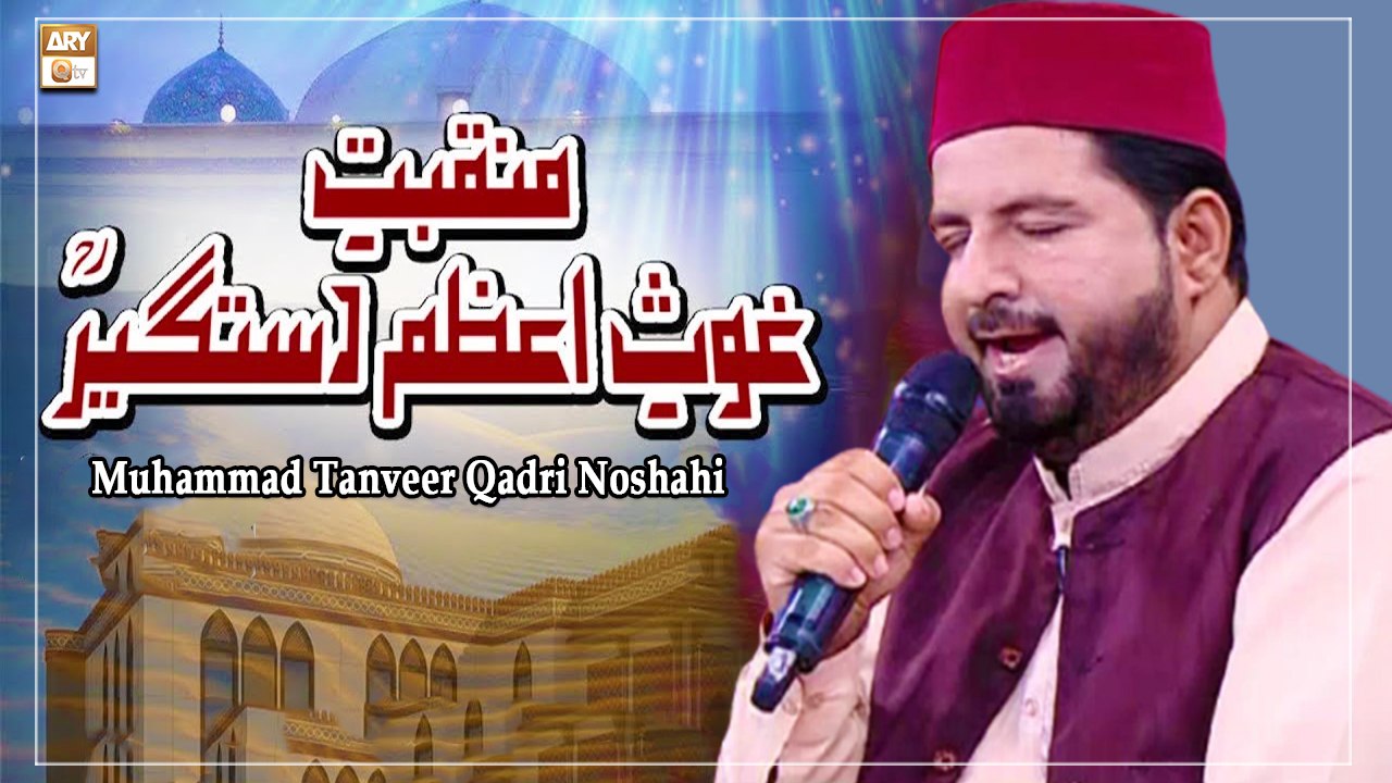Main Nahi Mangta Zamane Se - Manqabat 2022 - Muhammad Tanveer Qadri Noshahi