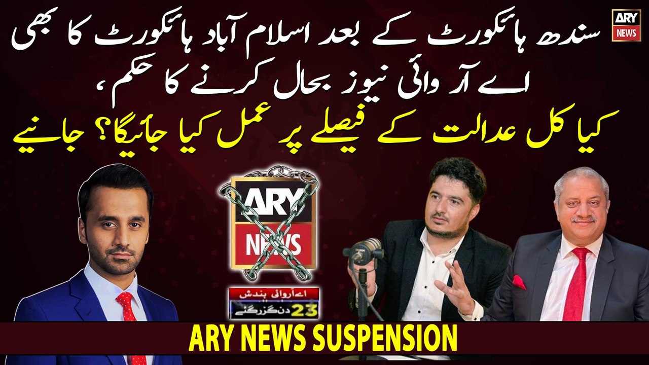 ARY News Suspension: Kya Kal Tak ARY News Ko Bahal Kardiya Jayga?