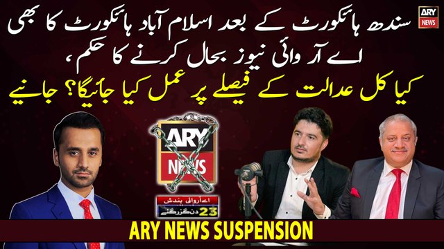 ARY News Suspension: Kya Kal Tak ARY News Ko Bahal Kardiya Jayga?