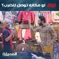 يعني شنو المشكلة إذا يصير تسامح بالموضوع