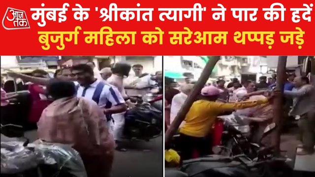 VIDEO: MNS Minister slapped elderly Women Shopkeeper
