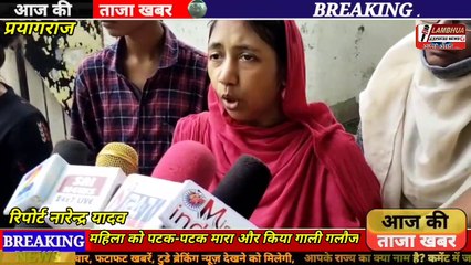 महिला का पति सोशल वर्कर महिला को पटक-पटक कर मारा और किया गाली गलौज