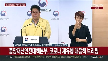 [현장연결] 중대본 "내일부터 입국 전 음성확인서 제출 의무 해제"