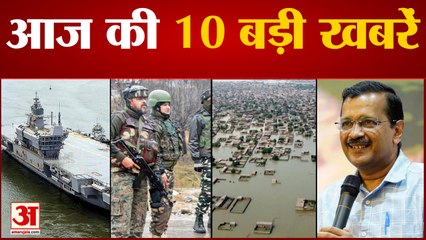 India News: देश को आज मिलेगा स्वदेशी INS Vikrant समेत 10 Big News | Morning News | Latest Hindi News