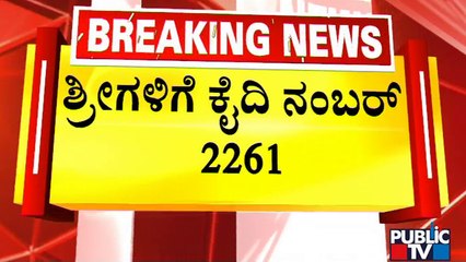 ಮುರುಘಾ ಶ್ರೀಗಳು ಈಗ ವಿಚಾರಣಾಧೀನ ಕೈದಿ..! | Murugha Mutt Seer Case | Public TV