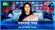 Shokaler Khobor | 02 September 2022 | NTV News Update | NTV Latest News Update