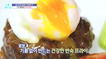 [LIVING] Tips for making soft-boiled eggs without oil in 1 minute!,기분 좋은 날 20220902
