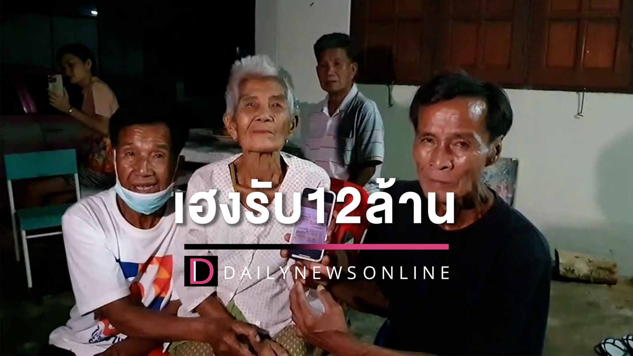 พานร.ไปทัศนศึกษาเจอแม่ค้าหวยใต้ต้นไม้ ช่วยซื้อท...