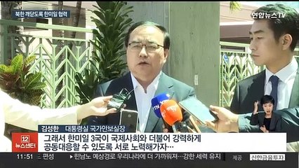 "북한 핵실험시 한미일 대응 지금까지와는 다를 것"