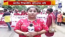 জাতীয় শিক্ষানীতি বাতিলের দাবি