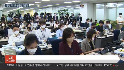 정점 뒤에도 고물가 지속…"물가 안정 최우선"