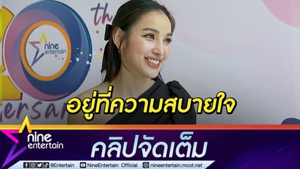 โลกมันเปลี่ยนไปแล้ว “แพท” เข้าใจดราม่าเปิดหน้าลูกลงโซเชียล (คลิปจัดเต็ม)