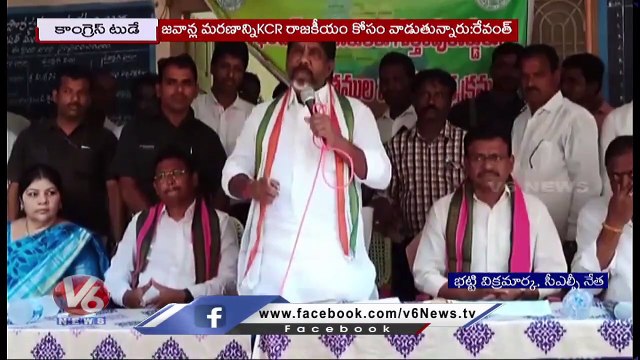 Congress Today _ Revanth Reddy Comments On KCR _ Charge Sheet _Bhatti Vikramarka _ V6 News