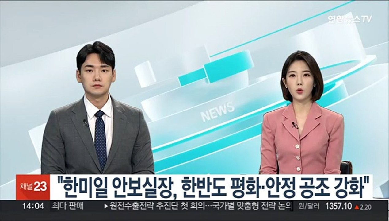 대통령실 "한미일 안보실장, 한반도 평화·안정 공조 강화"