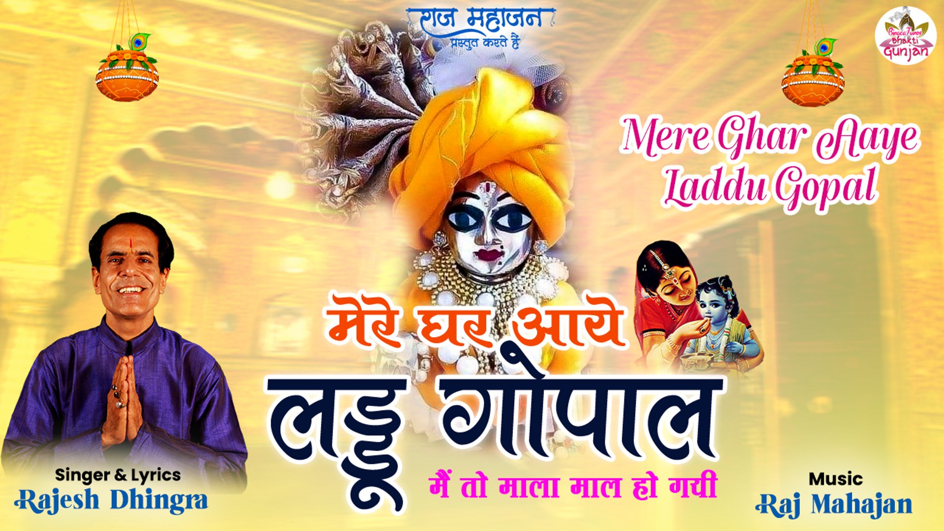 Mere Ghar Aaye Laddu Gopal | Krishna bhajan | 2022 Special भजन | Rajesh  Dhingra - video Dailymotion