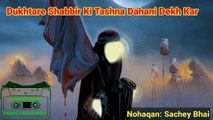 Dukhtare Shabbir Ki Tashna Dahani Dekh Kar | Nohaqan: Sachey Bhai | Old Noha lyrics | Purane Nohay