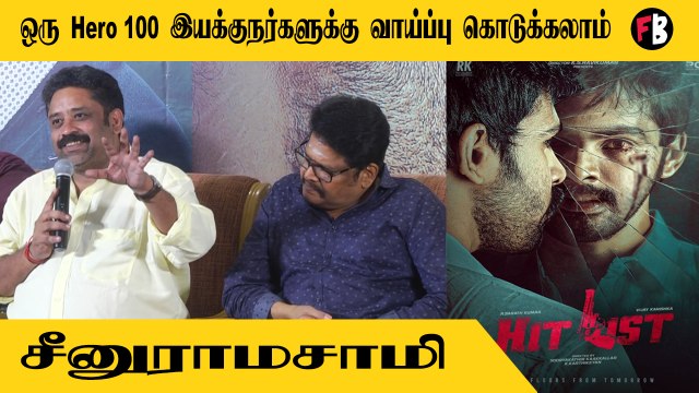 Seenu Ramasamy | வரலாற்று சிறப்பு மிக்க நிகழ்வு இந்த விழா | *Launch