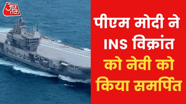 PM commissioned India's first indigenous aircraft carrier