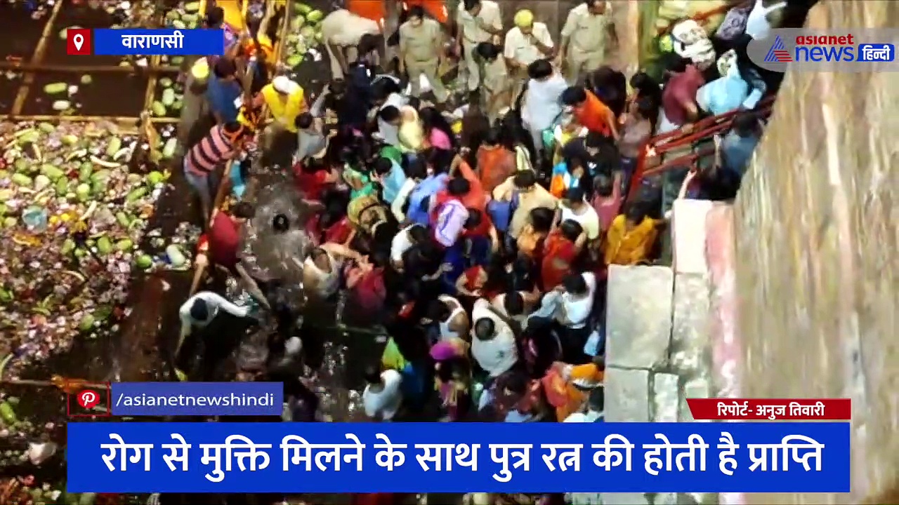 लोलार्क कुंड में लाखों श्रद्धालुओं ने किया स्नान, पुत्र रत्न की प्राप्ति और शरीर के रोगों से मिलती है मुक्ति 