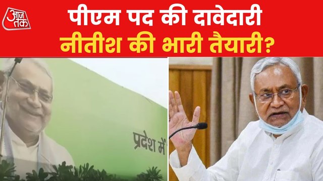 VIDEO: JD(U) brings out poster of Nitish Kumar