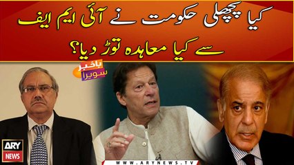 Did previous government break the agreement with the IMF?