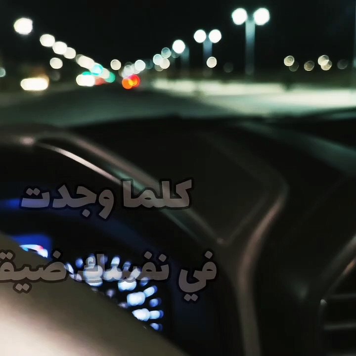 ما تقول اذا وجدت في نفسك او في صدرك ضيقاً ؟