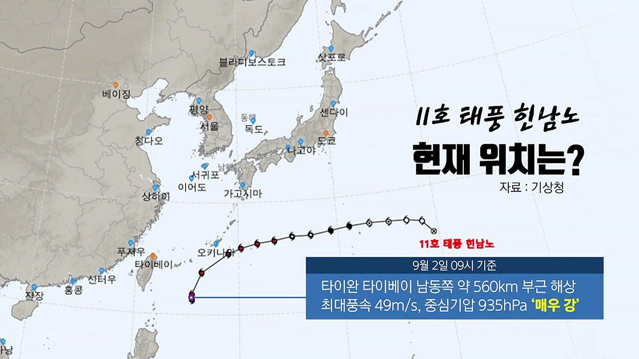 [뉴스큐] "역대 가장 강한 상태"...힌남노 예상 진로와 위력은? / YTN