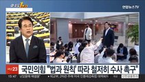 [여의도1번지] '이재명 소환 통보' 후폭풍…민주당 지도부 '격앙'