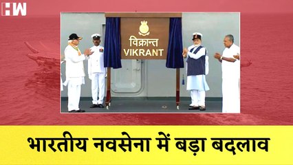 INS Vikrant भारतीय नौसेना में बड़ा बदलाव, PM Modi का संबोधन