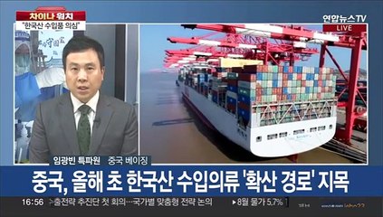 [차이나워치] 중국, 코로나 확산 또 한국탓?…"냉동식품 의심"
