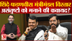 Maharashtra के विधानसभा में Shinde-Fadnavis की बढ़ेगी ताकत,23 मंत्री लेंगे शपथ! | Cabinet Expansion