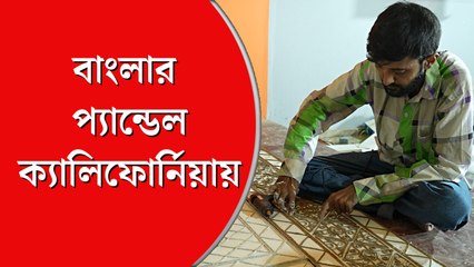 কোন্নগরের থিমশিল্পীর তৈরি প্যান্ডেল পাড়ি দিচ্ছে ক্যালিফোর্নিয়ায়