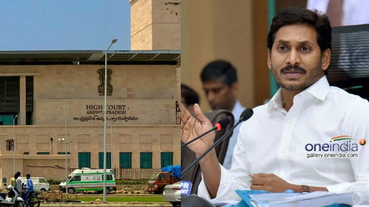 YS Jagan సర్కార్  ప్రైవేటు స్కూళ్లకు సాయం చేస్తున్నారా? హైకోర్టు వార్నింగ్ *Andhra Pradesh |
