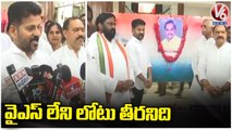 PCC Chief Revanth Reddy Pays Tribute To YS Rajashekar Reddy _ V6 News