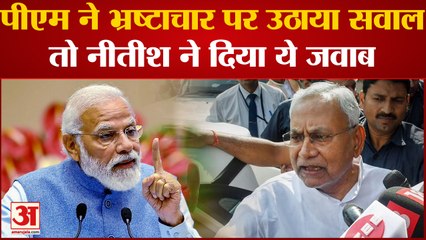PM Modi के बयान पर Nitish Kumar का पलटवार, कहा-केंद्र के लोगों की बातों पर ध्यान नहीं देता