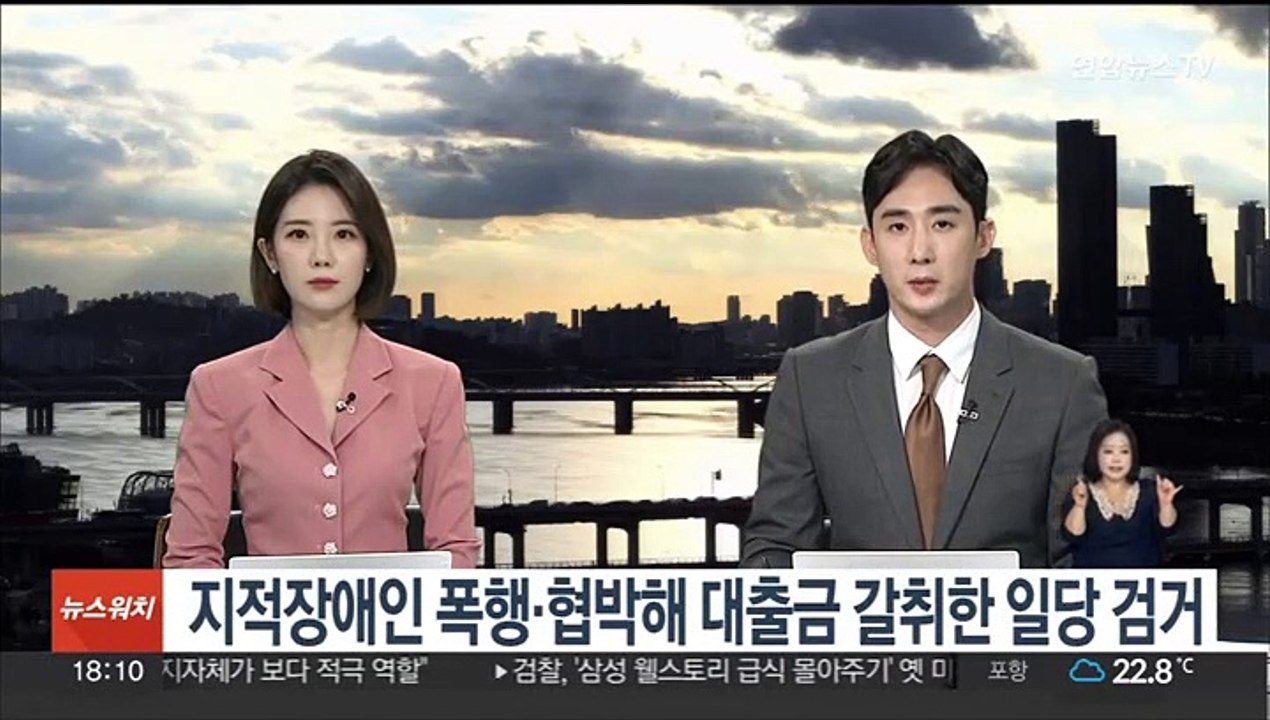 지적장애인 폭행·협박해 대출금 갈취한 일당 검거