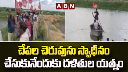 మా భూములు మాకు ఇవ్వండి .. దళితుల ఆవేదన || Eluru district || ABN Telugu