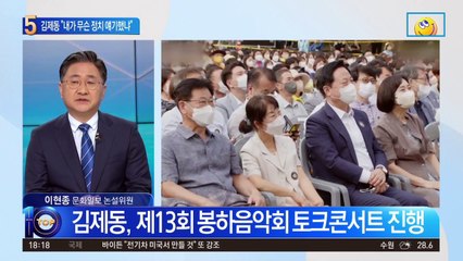 강연 다닌다는 김제동 “내가 무슨 정치 얘기했냐”