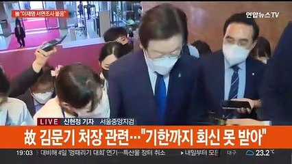 검찰 "소환 통보 전 서면조사 요청…협의 없었다"