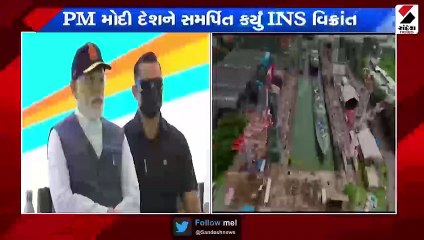 નવા ભારતના જુસ્સાનો હુંકાર છે INS વિક્રાંત: PM મોદી