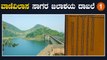 Vani Vilas Dam ದಾಖಲೆ ಬರೆದ ಹಿರಿಯೂರು ವಾಣಿವಿಲಾಸ ಸಾಗರ ಜಲಾಶಯ | *India | OneIndia Kannada