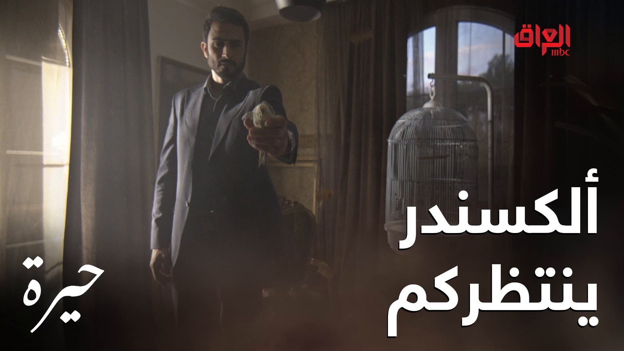 ألكسندر علوم ينتظركم في #حيرة.. 18 سبتمبر