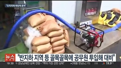 "초강력 힌남노 총력대응"…정부·지자체 비상태세