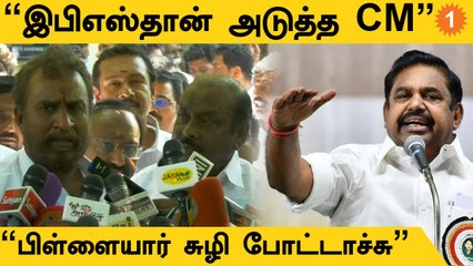 SP Velumani Speech | EPS பக்கம்தான் எல்லாரும் இருக்காங்க