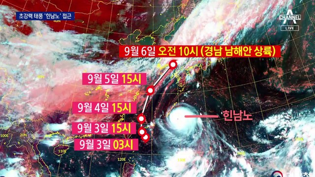 초강력 태풍 힌남노, 한반도로 틀었다…6일 아침 상륙