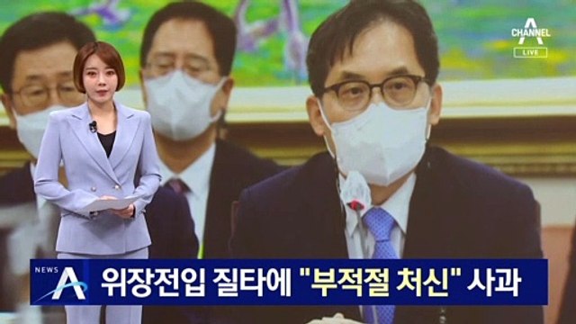 한기정, 위장전입 질타에…“부적절 처신” 사과