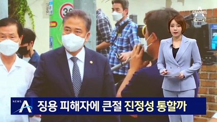 박진 외교부장관, 징용 피해자에 큰절…진정성 통할까