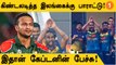 Asia Cup 2022: Sri Lankan Team-ஐ புகழ்ந்த Shakib Al Hasan! | SL vs BAN